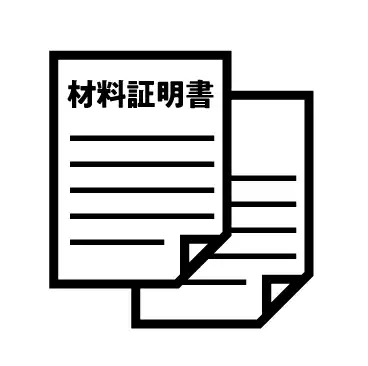 RoHS指令、材料証明書、非該当証明書など各種証明書発行