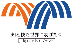 川崎モノづくりブランドロゴ画像
