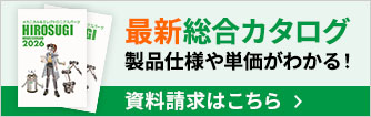 2025年廣杉計器総合カタログ